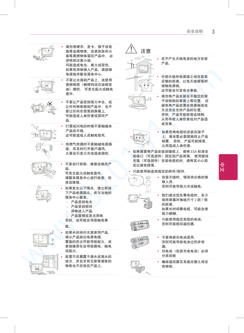 LG 42LA6850-CA液晶电视说明书-4 LG 42LA6850-CA液晶电视说明书-4