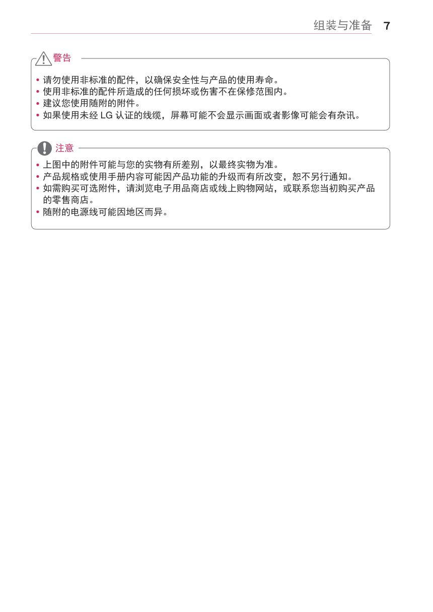 LG 34UC97液晶显示器说明书-7 LG 34UC97液晶显示器说明书-7