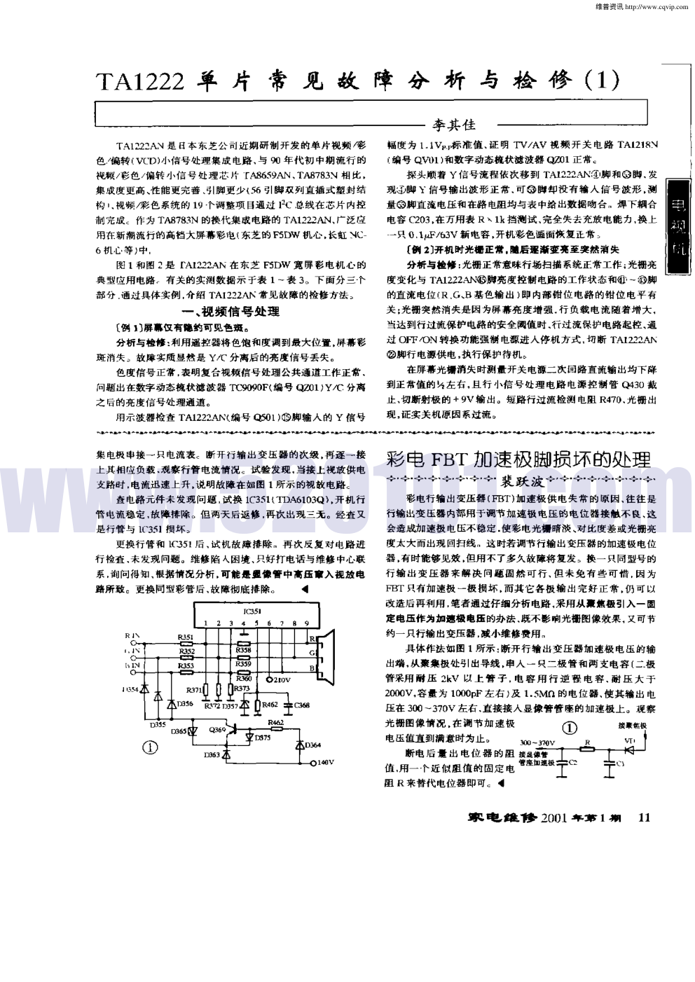 TA1222单片常见故障分析与检修(1)-0 TA1222单片常见故障分析与检修(1)-0