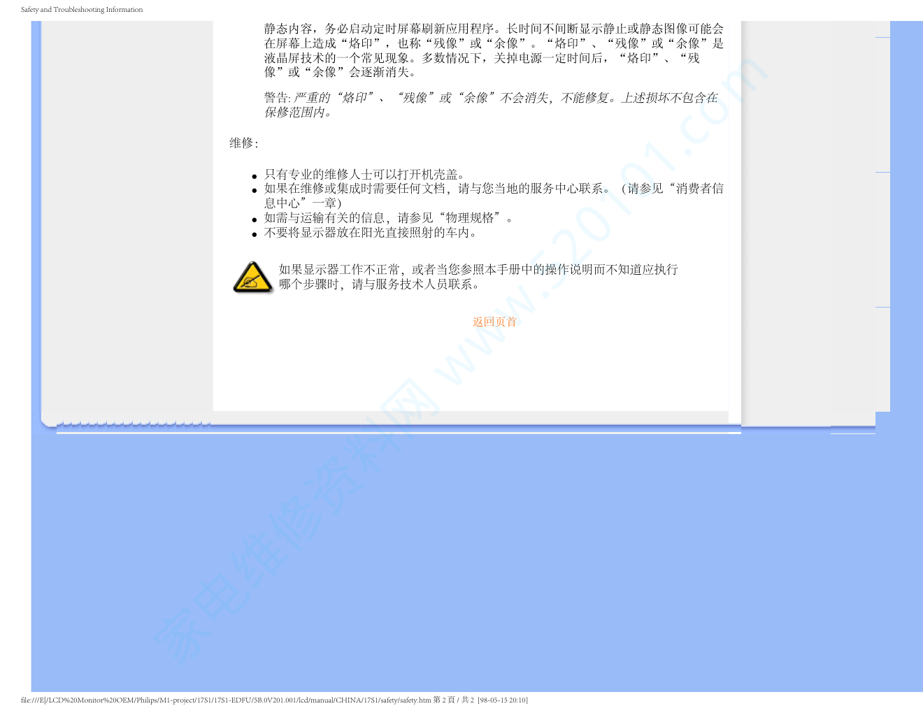 飞利浦17S1SB93液晶显示器说明书-2 飞利浦17S1SB93液晶显示器说明书-2