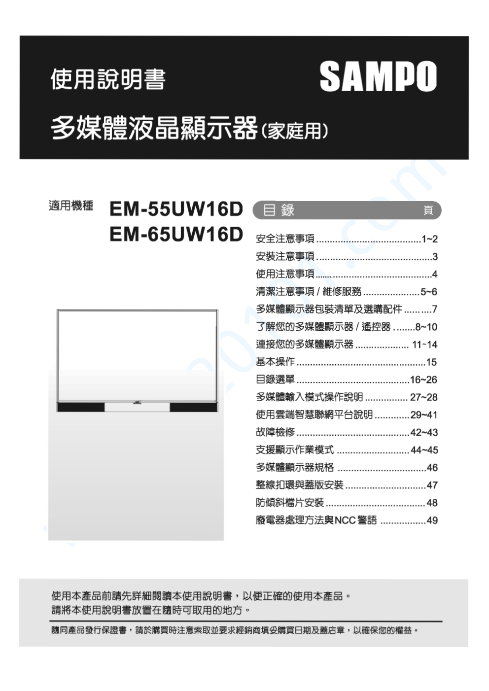 声宝EM-55UW16D液晶电视说明书-0