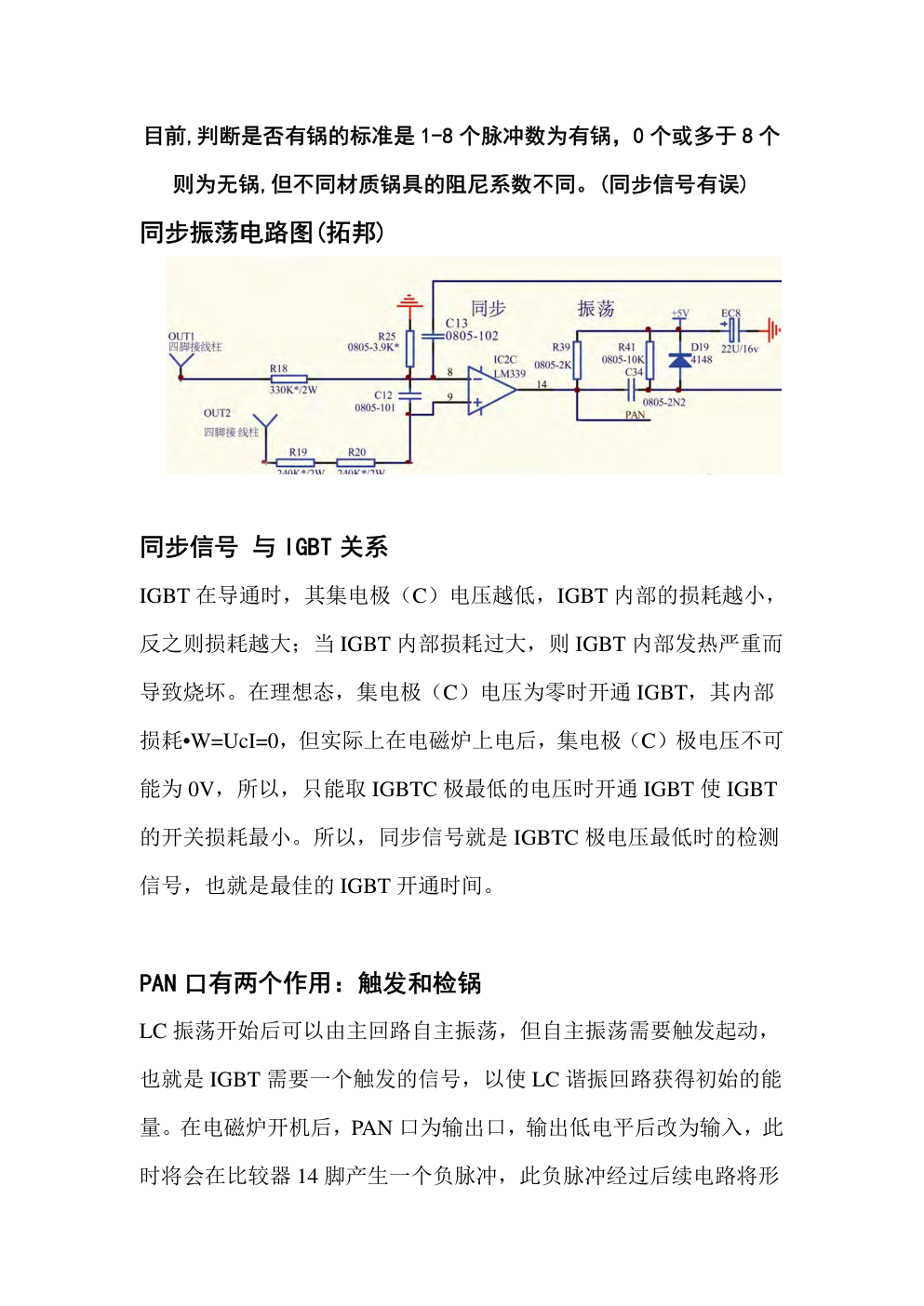 奔腾PC20N-H电磁炉维修手册(电路图)-3 奔腾PC20N-H电磁炉维修手册(电路图)-3
