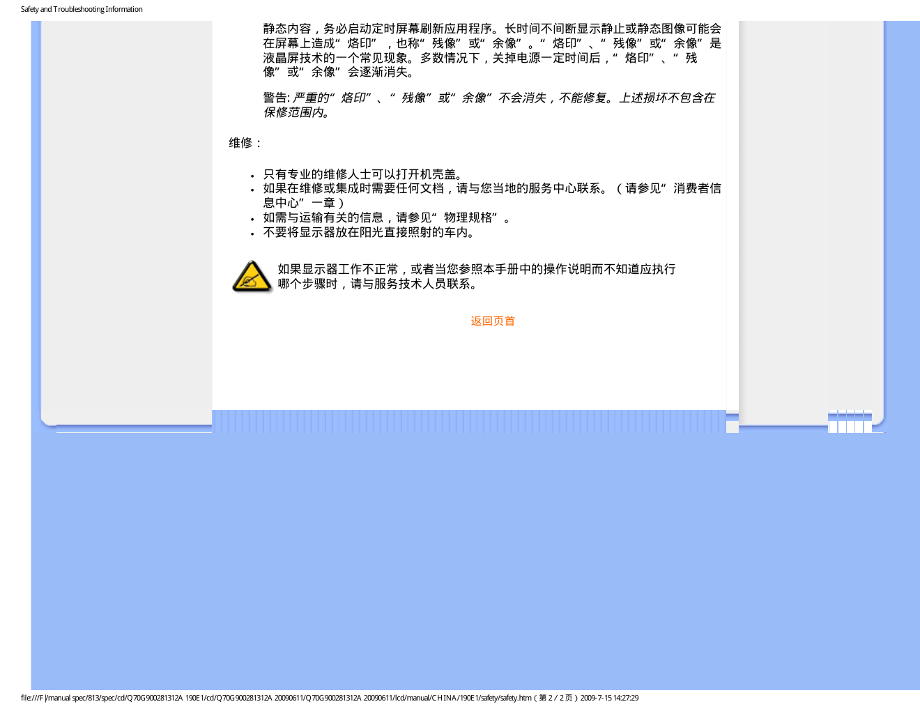 飞利浦LCD显示器190E1说明书-2 飞利浦LCD显示器190E1说明书-2