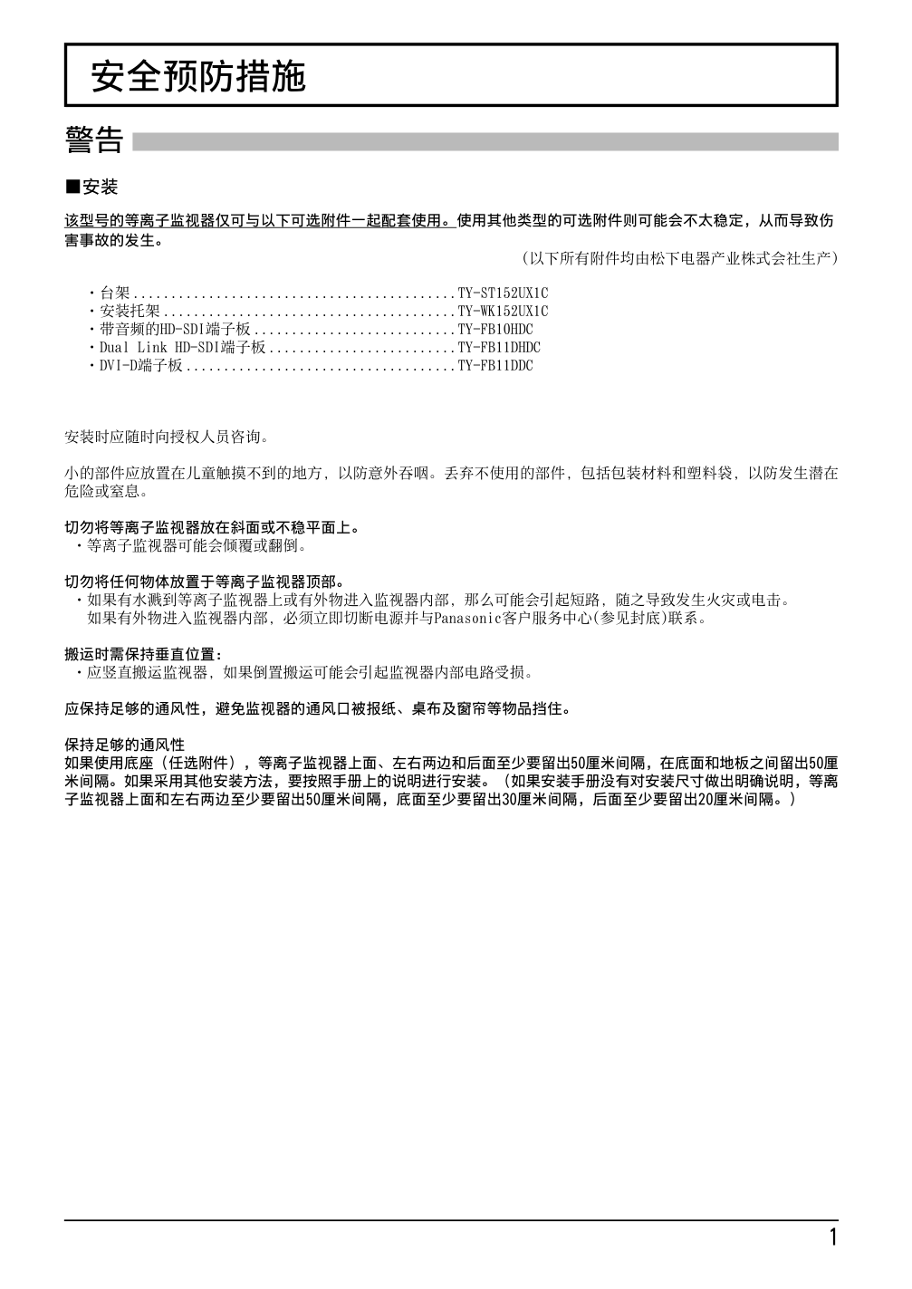 松下TH-152UX1C等离子监视器说明书-4 松下TH-152UX1C等离子监视器说明书-4