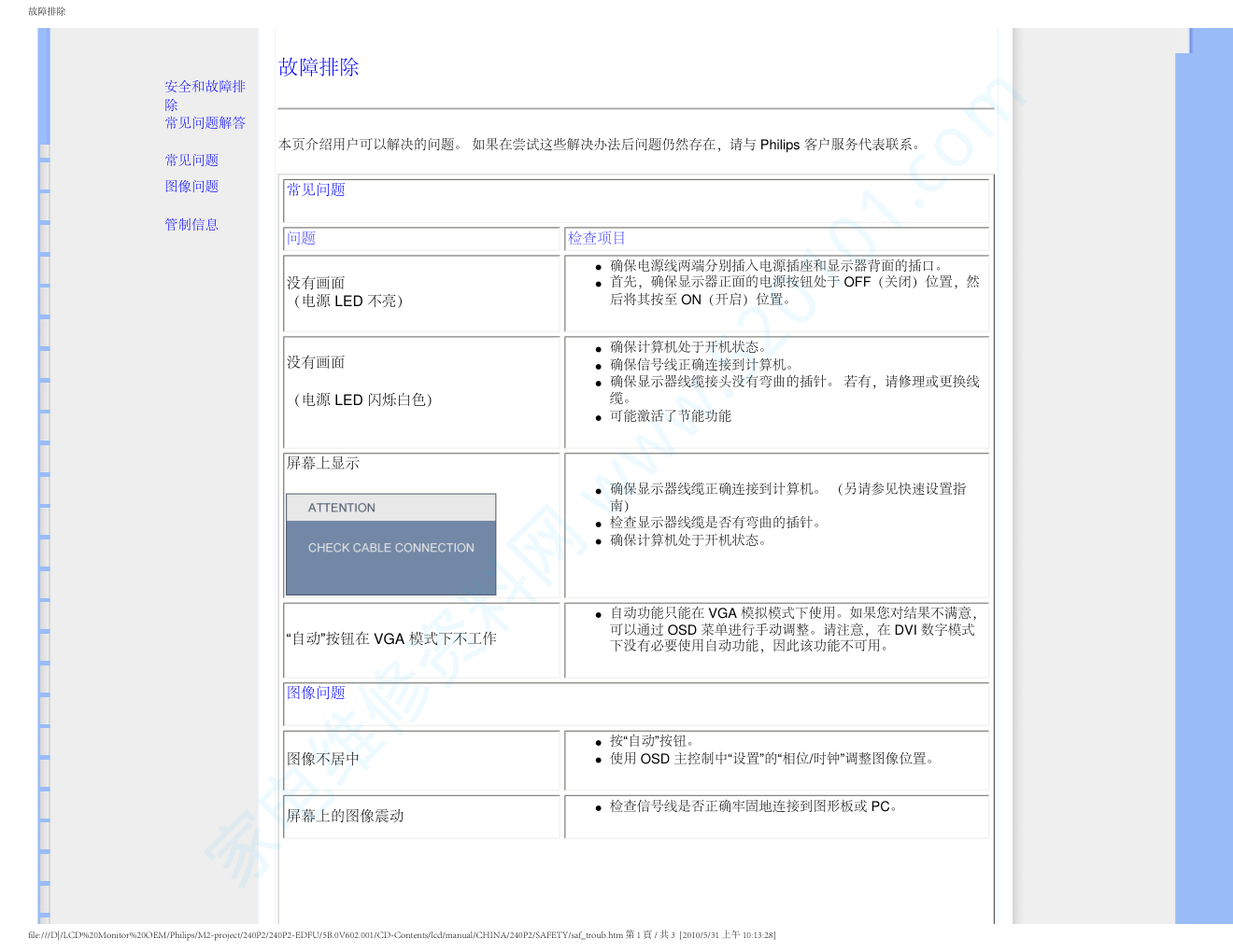 飞利浦240P2EB93液晶显示器说明书-7 飞利浦240P2EB93液晶显示器说明书-7