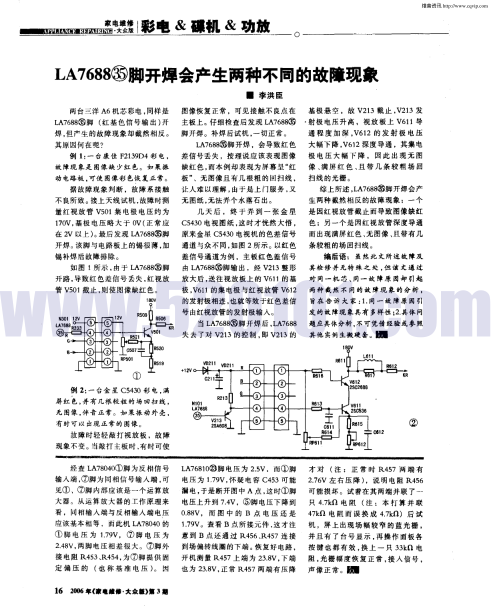 LA7688（35）脚开焊会产生两种不同的故障现象-0