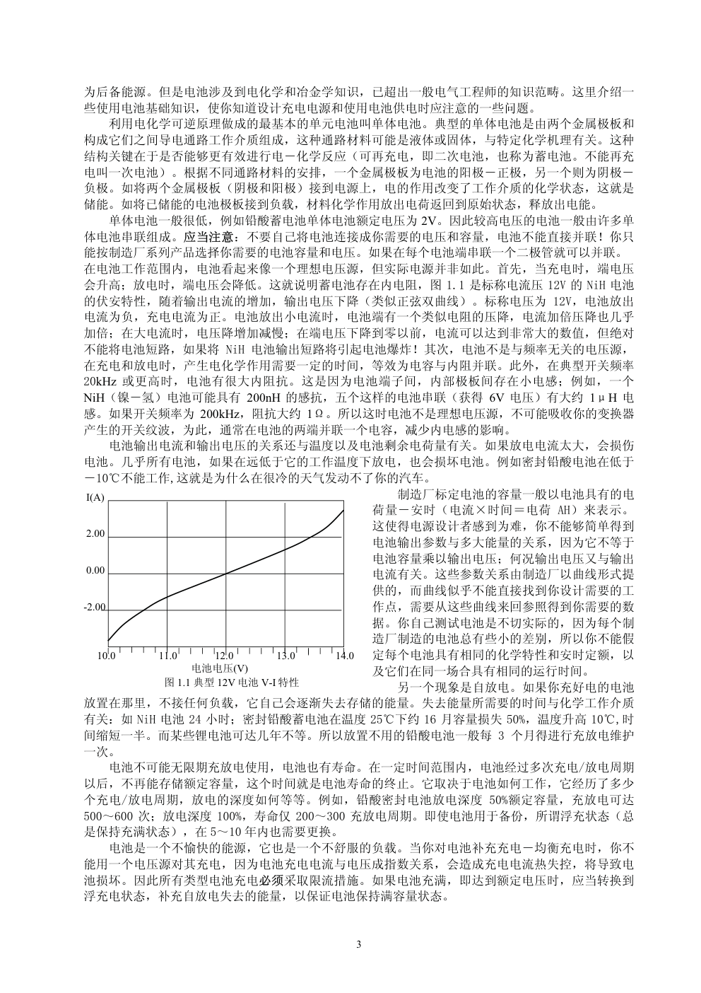 开关电源设计从入门到精通-2