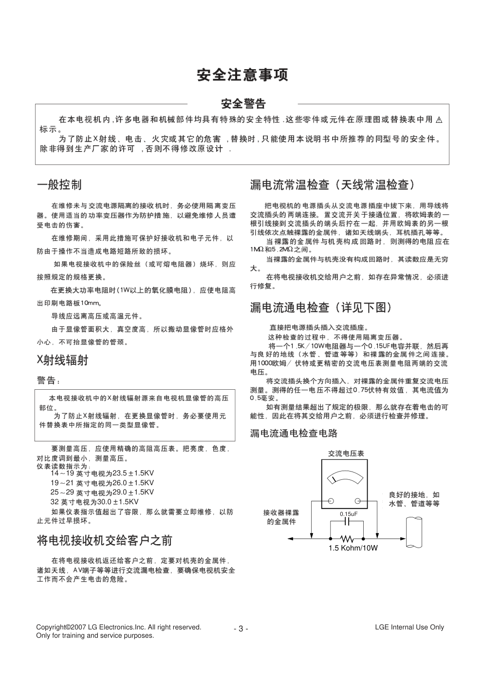 LG 21FG1AG彩电维修手册和原理图-2