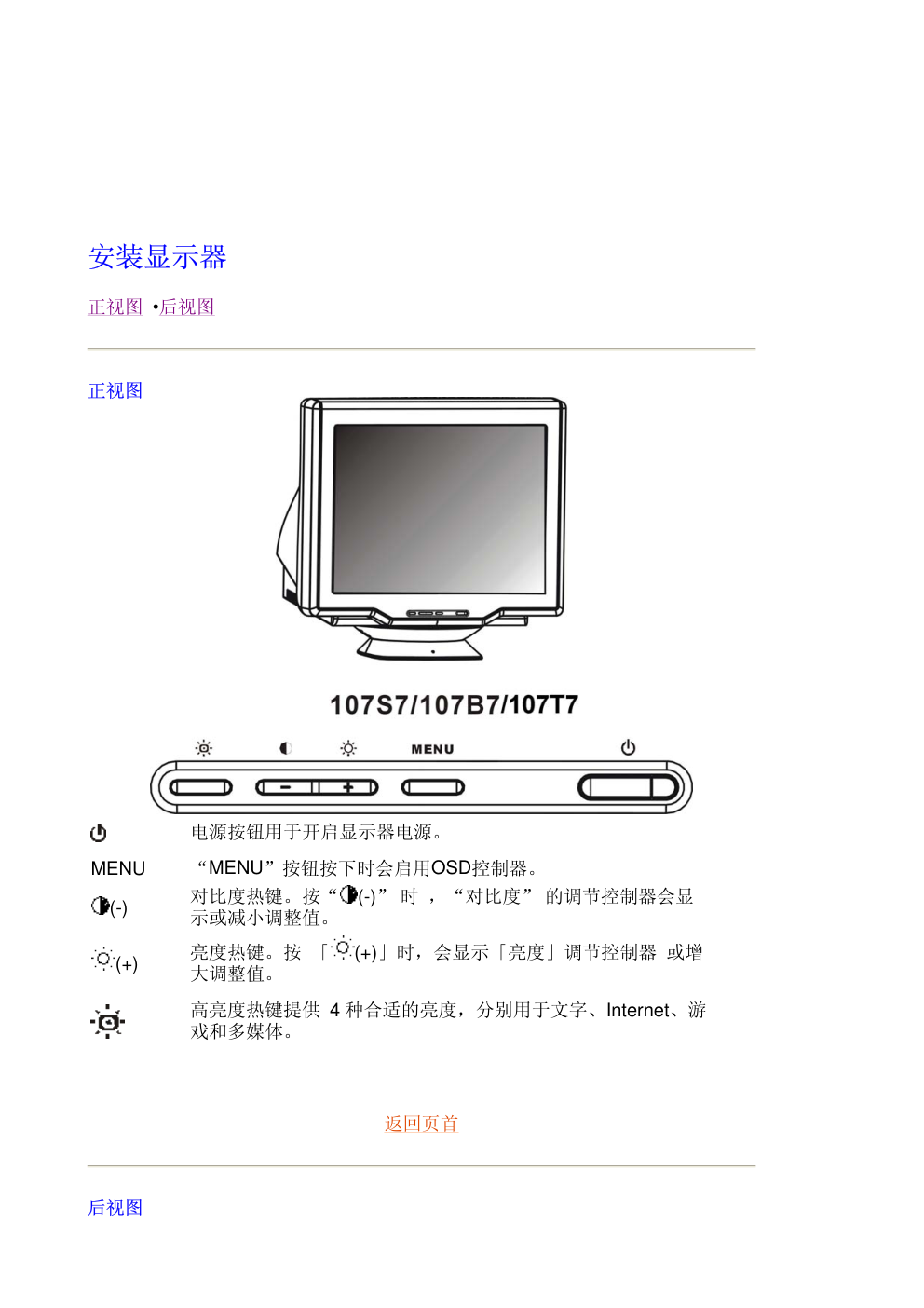 飞利浦107T7显示器说明书-5 飞利浦107T7显示器说明书-5