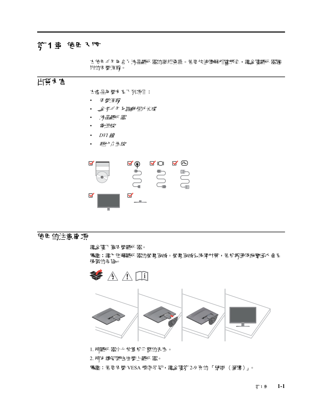 联想E2323宽屏液晶显示器指南-4