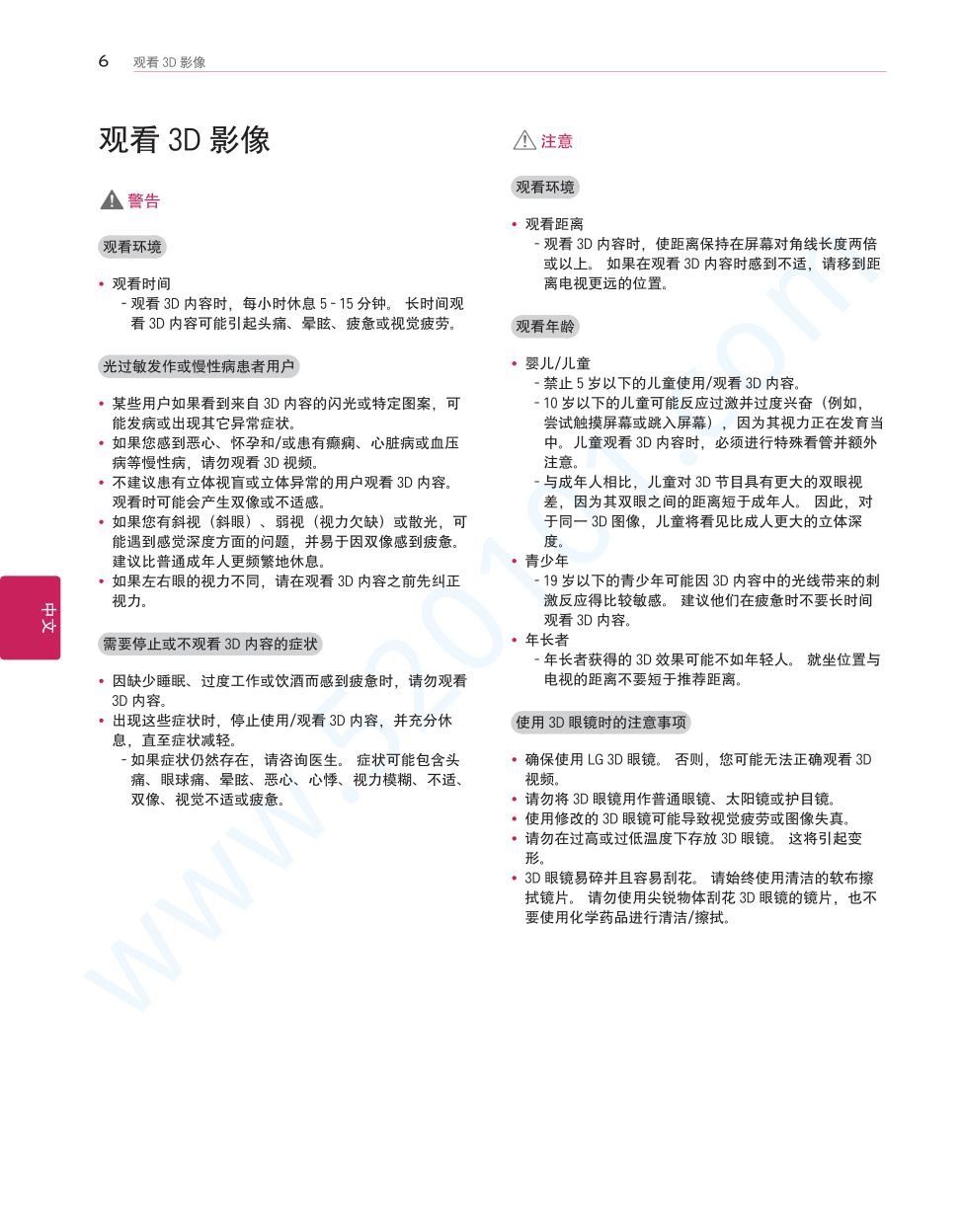 LG 55EA8800-CC液晶电视说明书-5 LG 55EA8800-CC液晶电视说明书-5
