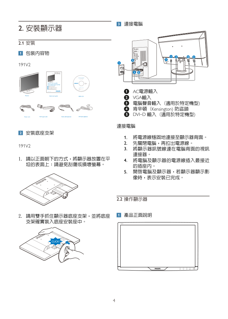 飞利浦191V2显示器说明书-5 飞利浦191V2显示器说明书-5
