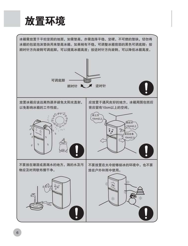 海尔冰箱BCD-216F使用说明书-7 海尔冰箱BCD-216F使用说明书-7