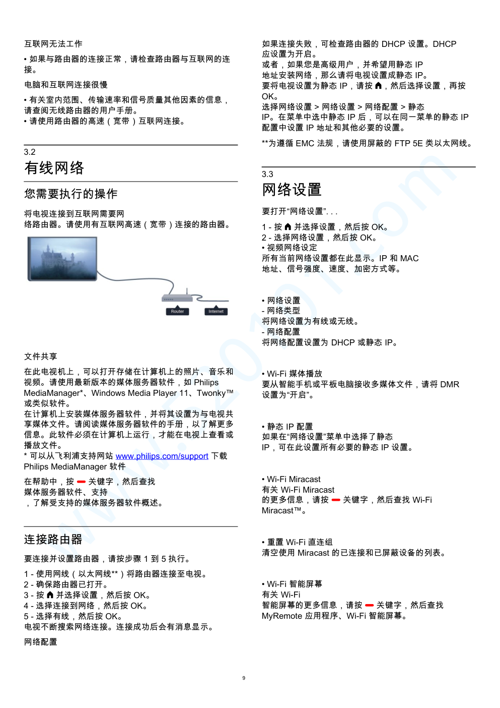 飞利浦65PFT6909A98液晶电视说明书-8 飞利浦65PFT6909A98液晶电视说明书-8