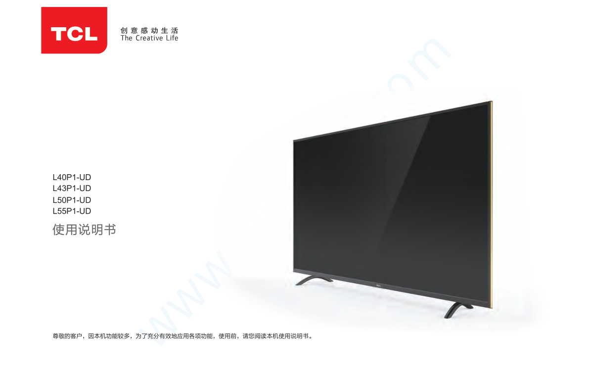 TCL L50P1-UD液晶电视说明书-0 TCL L50P1-UD液晶电视说明书-0
