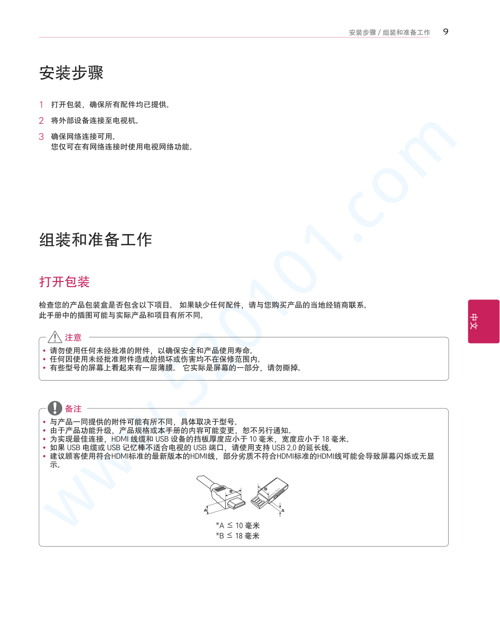 LG 55EA8800-CC液晶电视说明书-8 LG 55EA8800-CC液晶电视说明书-8