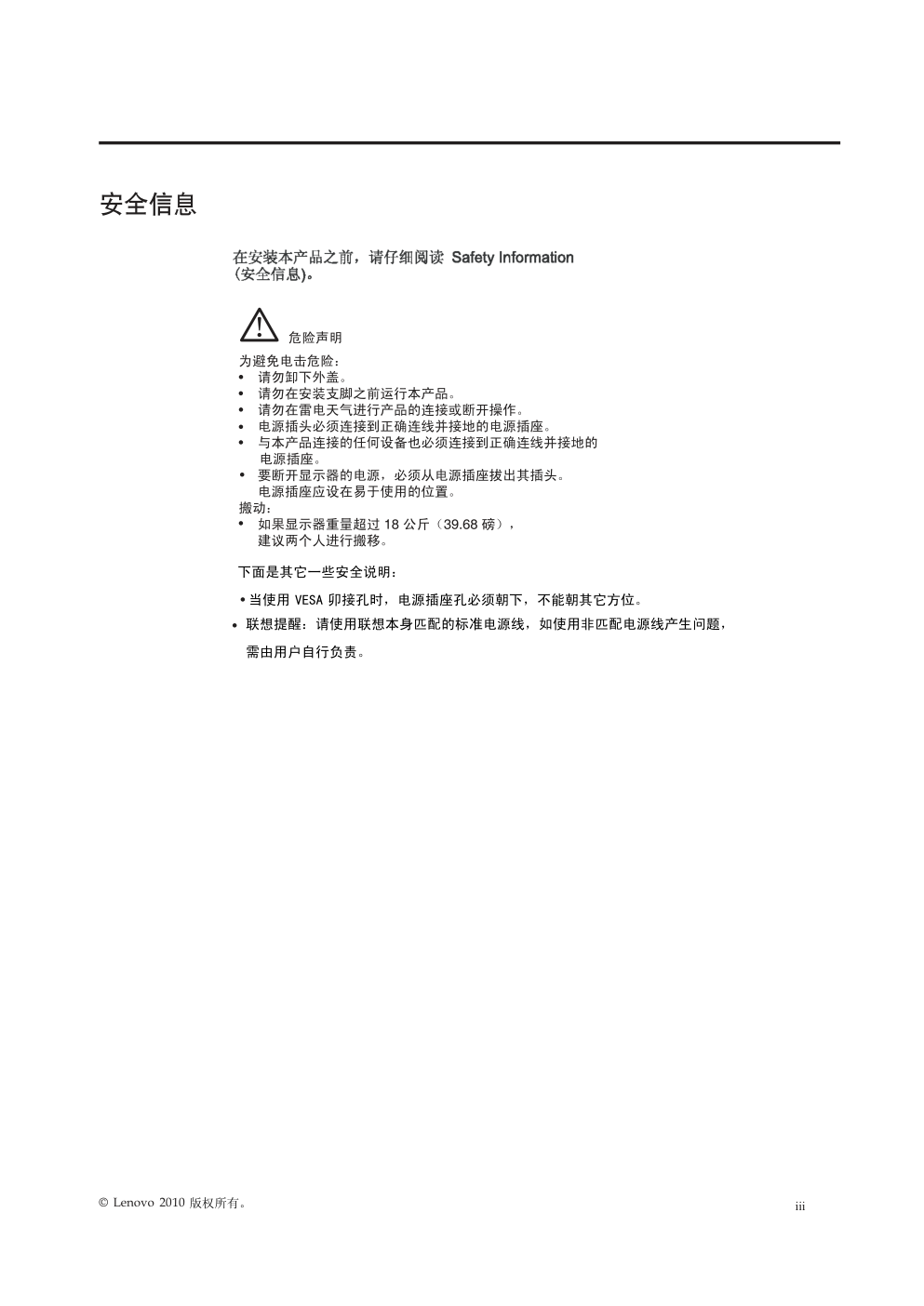 联想L2232wd液晶显示器说明书-2