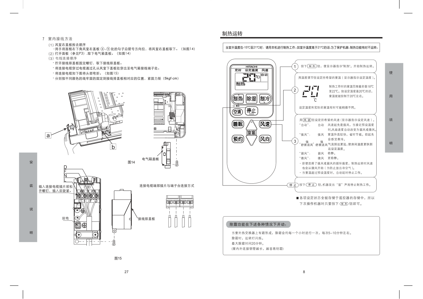 日立空调KFR-25GWBpD型使用说明书-9 日立空调KFR-25GWBpD型使用说明书-9