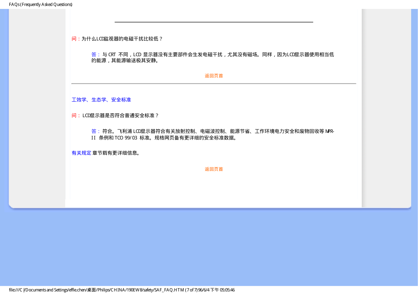 飞利浦190EW8CB93液晶显示器说明书-9