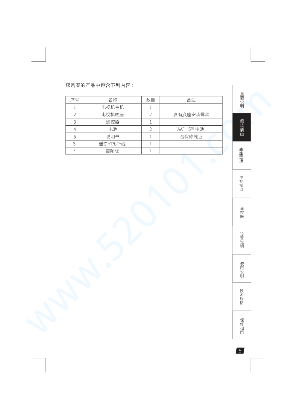 联想55E6液晶电视说明书-5 联想55E6液晶电视说明书-5
