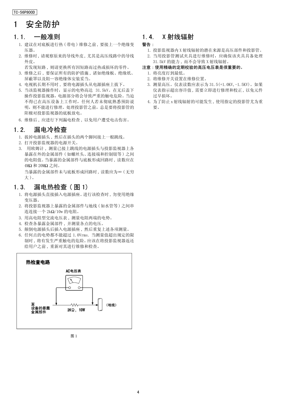 松下TC-51P860D投影式电视机维修手册-3 松下TC-51P860D投影式电视机维修手册-3