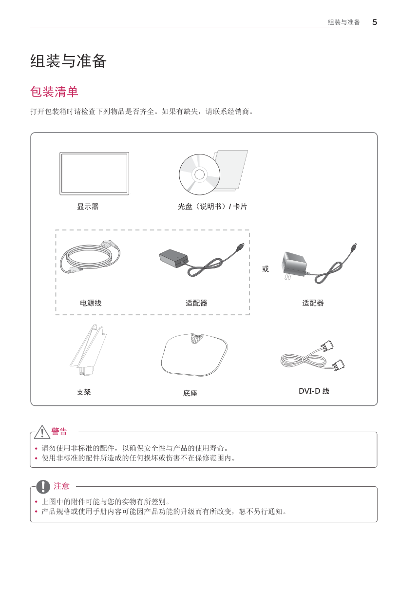 LG 24MP55D液晶显示器说明书-5 LG 24MP55D液晶显示器说明书-5
