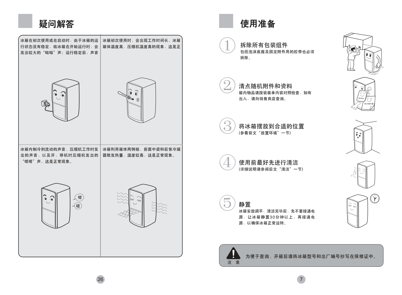 海尔冰箱BCD-229ZA使用说明书-8 海尔冰箱BCD-229ZA使用说明书-8