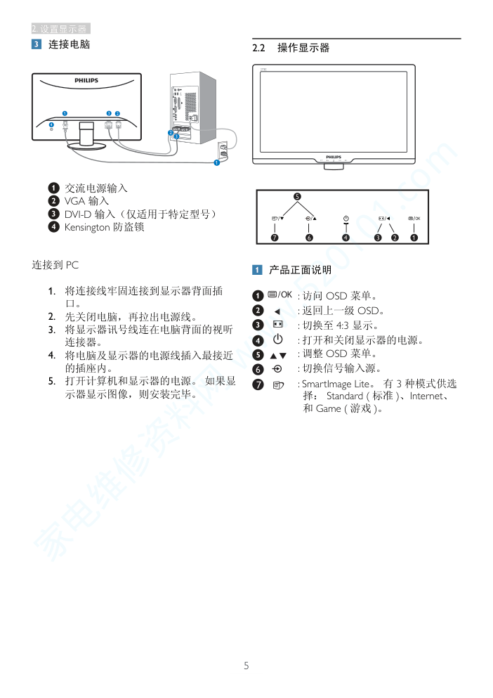飞利浦273E3SB93液晶显示器说明书-6 飞利浦273E3SB93液晶显示器说明书-6