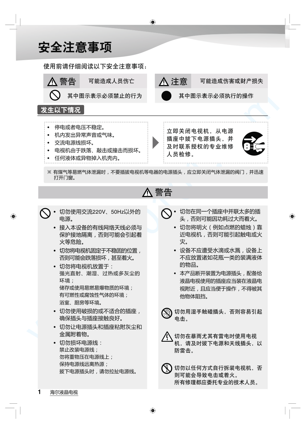海尔LS58A51液晶电视说明书-1