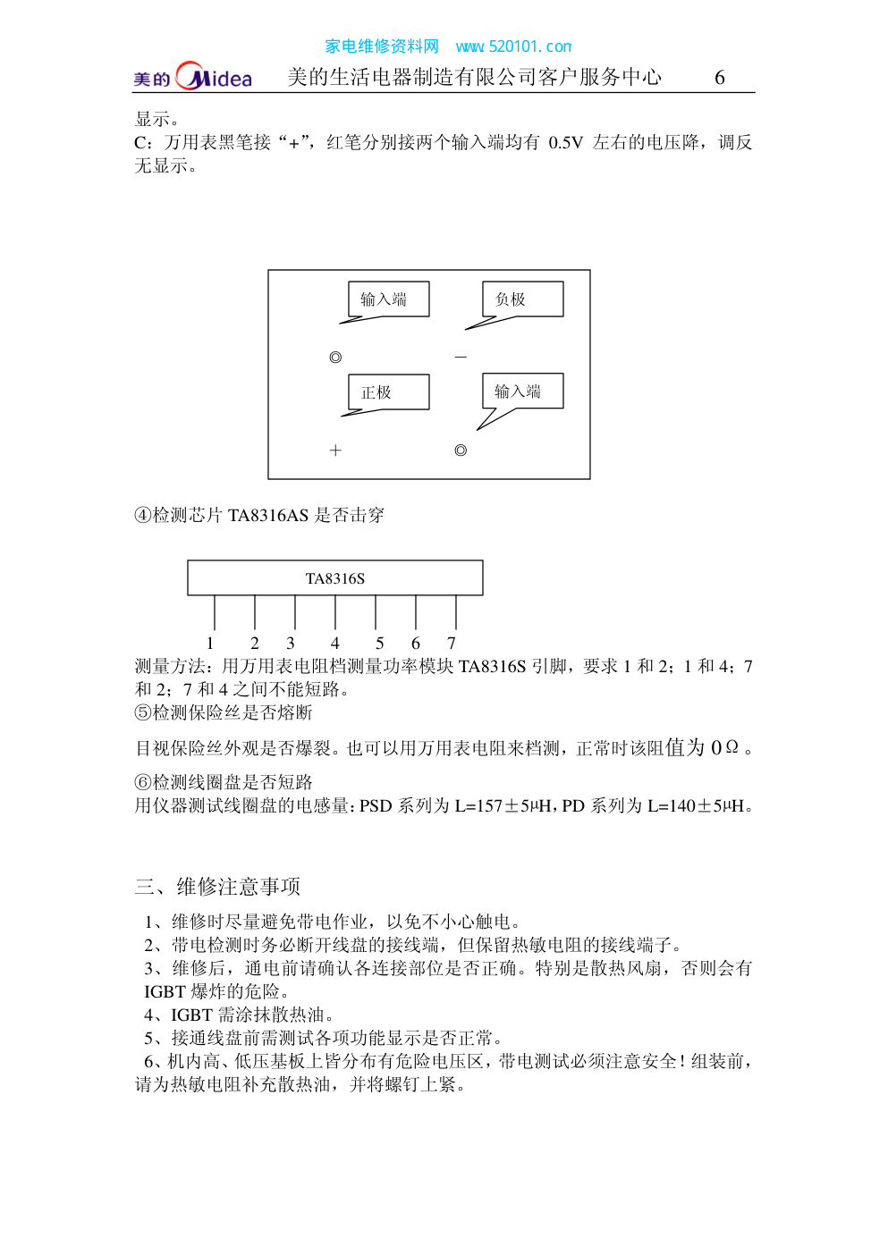 美的电磁炉维修手册大全-5