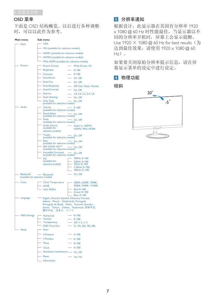 飞利浦275C5QHAB93液晶显示器说明书-8 飞利浦275C5QHAB93液晶显示器说明书-8