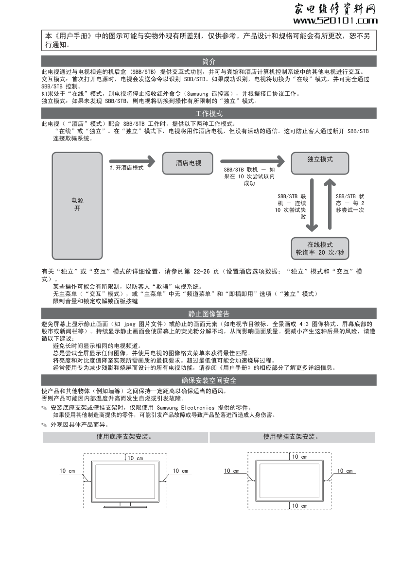 三星HG48AD570TJXXZ平板液晶电视说明书-1