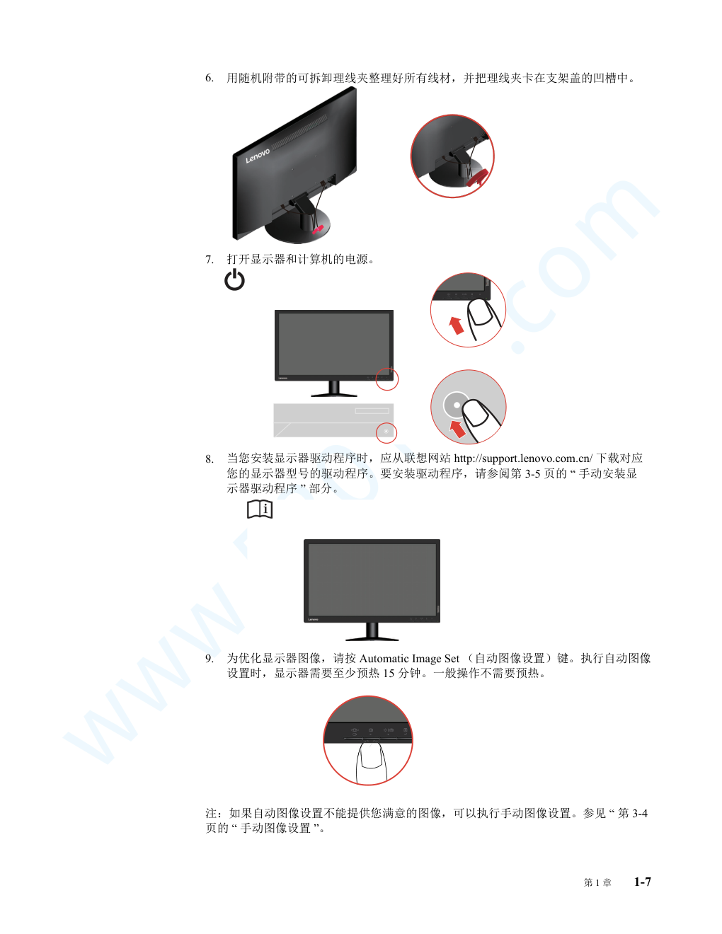 联想T2224rA液晶显示器说明书-9
