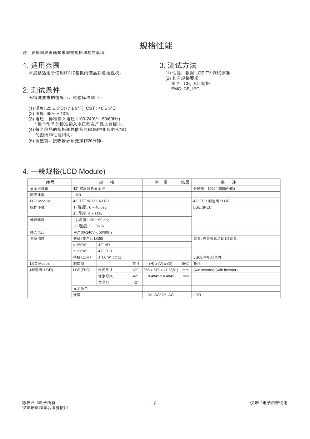 LG 42LG5FRC-TA液晶电视维修手册和原理图-5