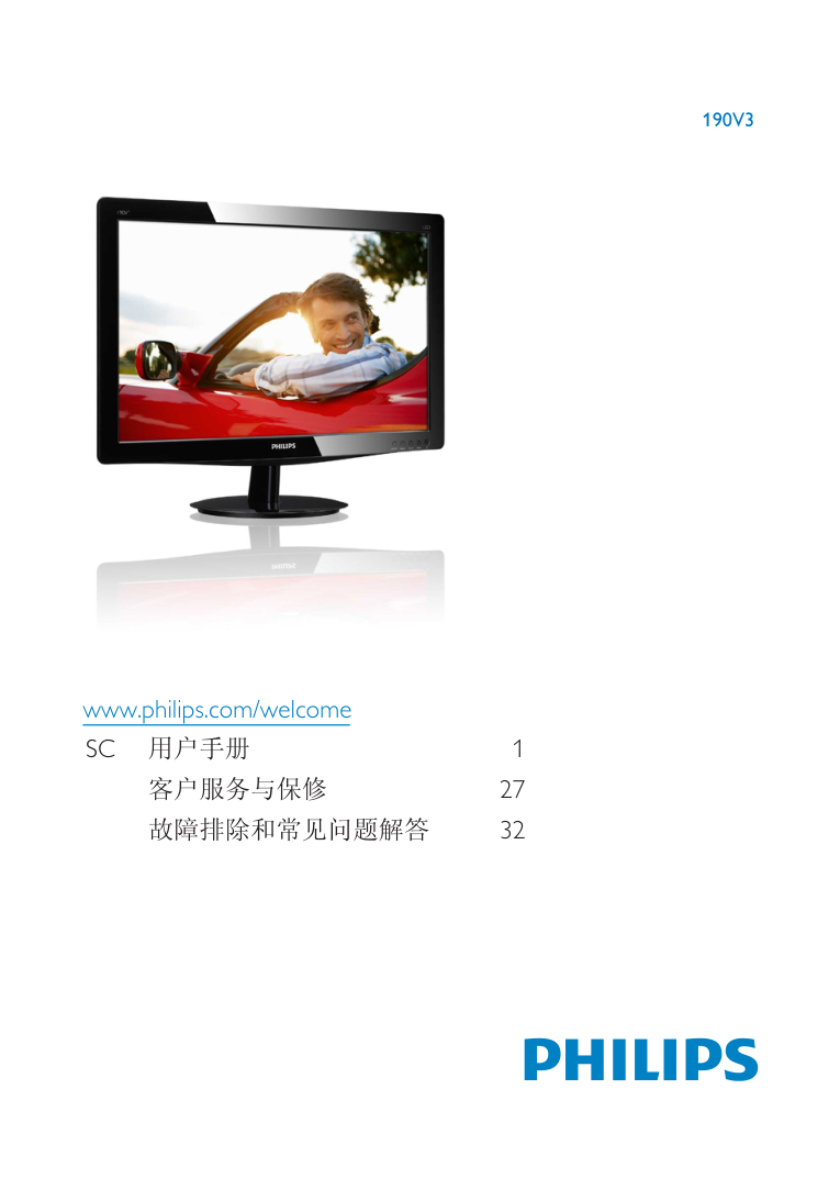 飞利浦190V3SB593液晶显示器说明书-0 飞利浦190V3SB593液晶显示器说明书-0