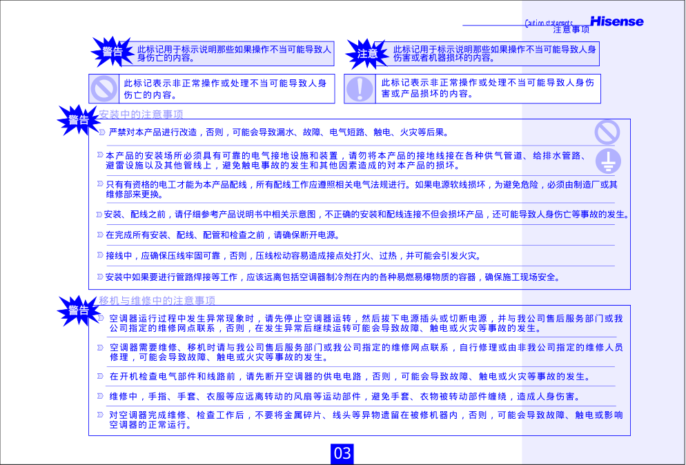 海信分体热泵挂壁式变频房间空调KFR-28GW97FZBpC使用说明书-2 海信分体热泵挂壁式变频房间空调KFR-28GW97FZBpC使用说明书-2