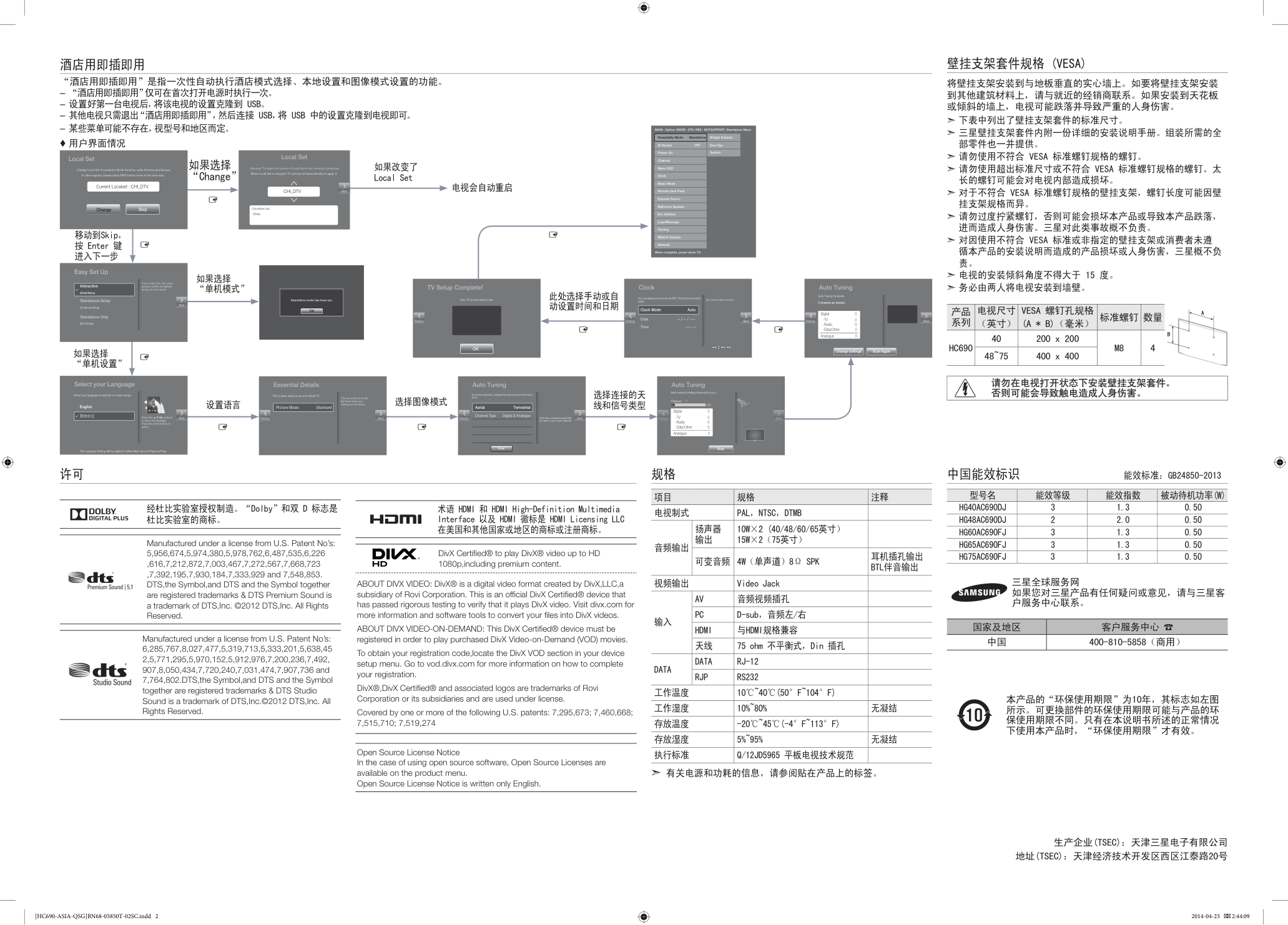 三星HG48AC690DJXXZ液晶电视快速安装指南-1