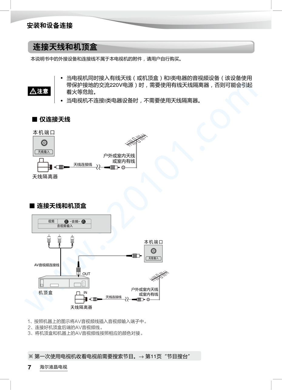 海尔LS55H52A3S液晶电视说明书-7 海尔LS55H52A3S液晶电视说明书-7