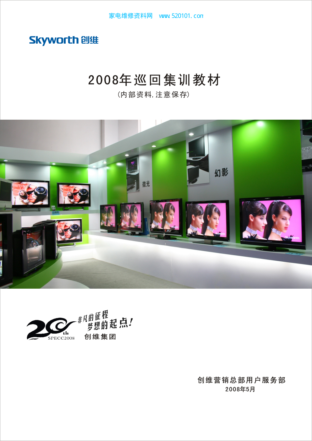 创维早期液晶机芯电路图电源维修手册资料-0