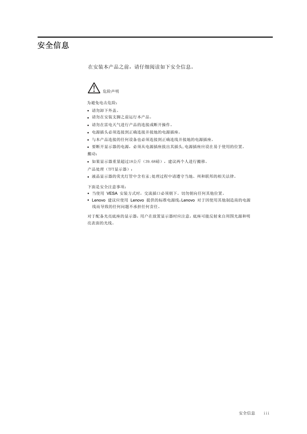 联想LI1963宽屏平板显示器用户指南-3 联想LI1963宽屏平板显示器用户指南-3