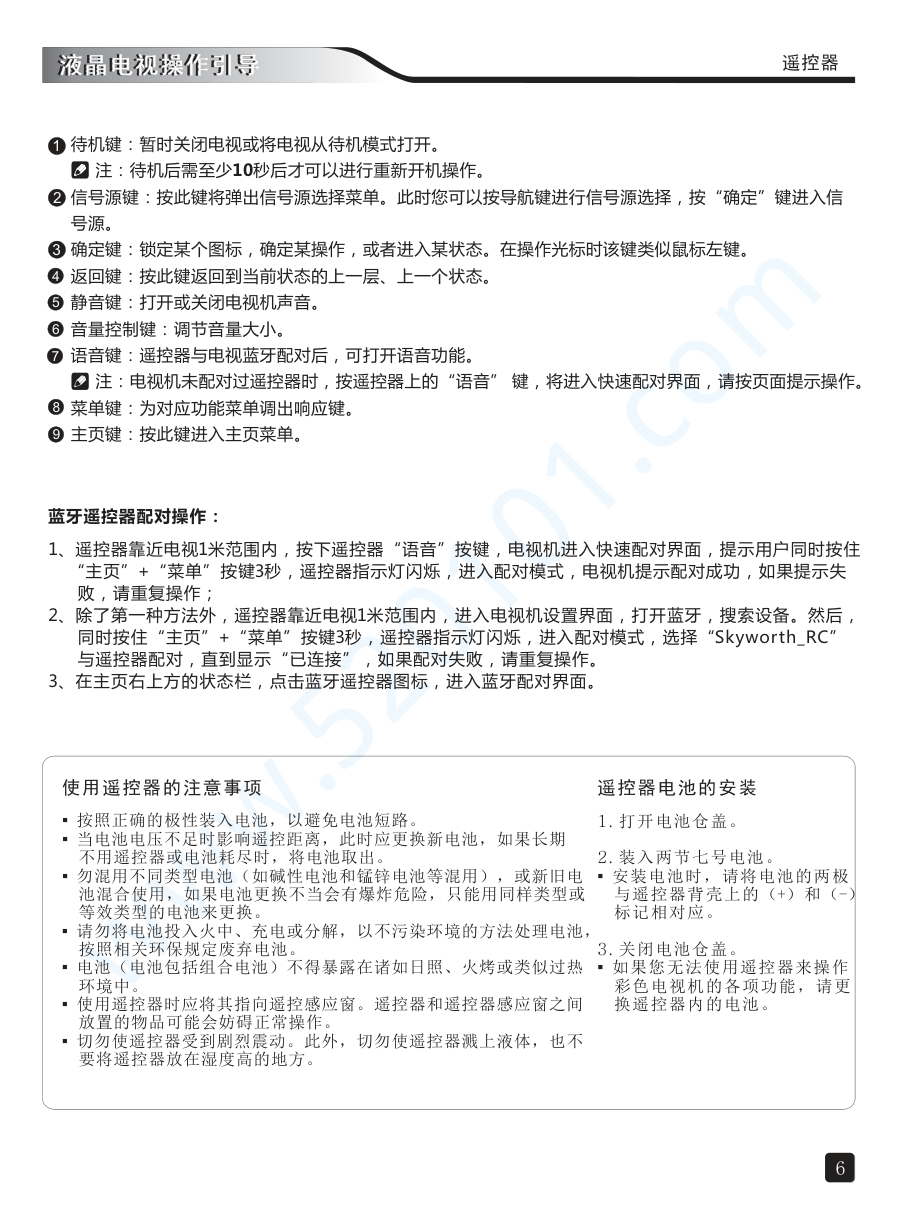 创维65Q7液晶电视说明书-7