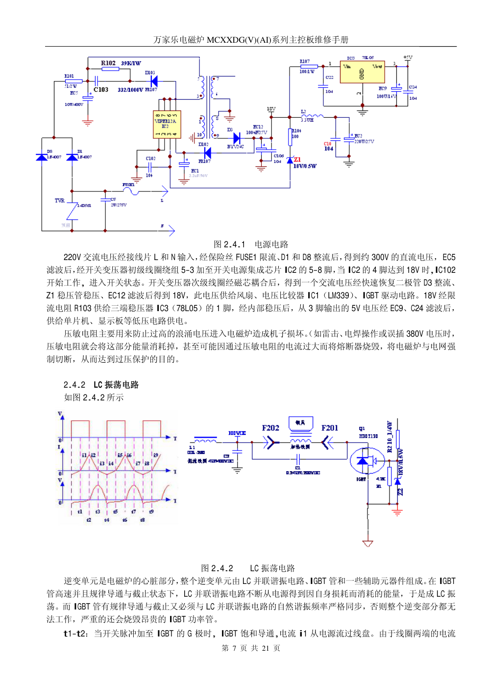 万家乐MCXXDG(V)(AI)系列主控板维修培训手册-6 万家乐MCXXDG(V)(AI)系列主控板维修培训手册-6