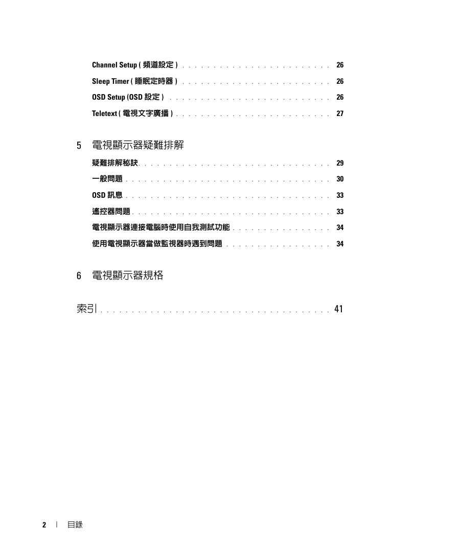 戴尔W1900LCD电视显示器用户手册-3 戴尔W1900LCD电视显示器用户手册-3
