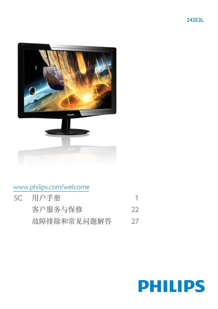 飞利浦242E3LSB93液晶显示器说明书-0 飞利浦242E3LSB93液晶显示器说明书-0