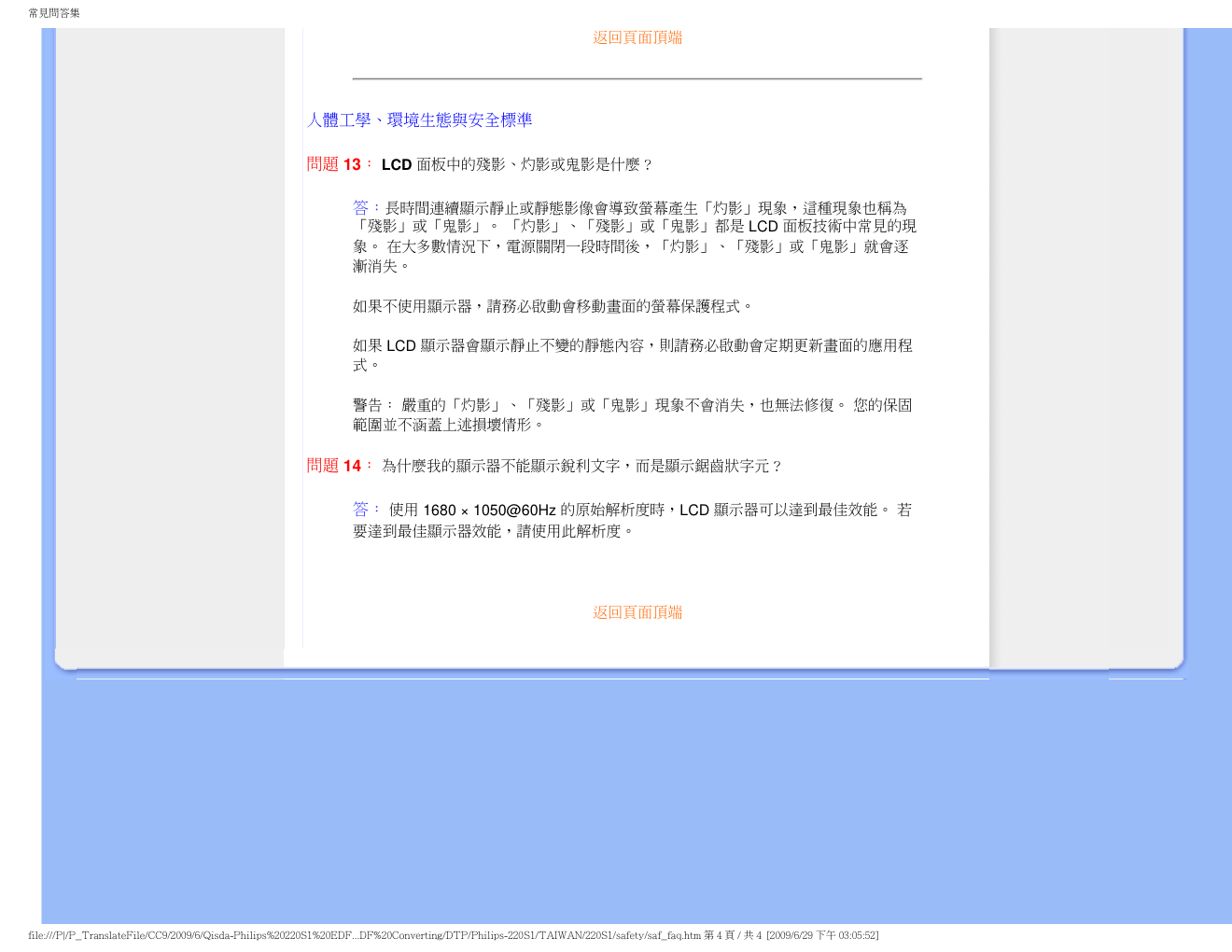 PHILIPS LCD MONITOR 220SI显示器说明书-6 PHILIPS LCD MONITOR 220SI显示器说明书-6