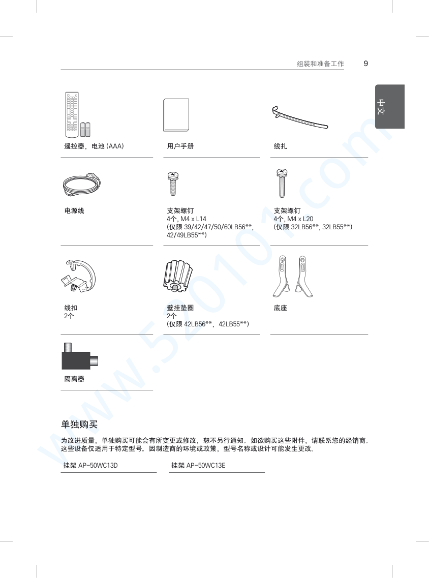 LG 47LB5610-CD液晶电视说明书-8
