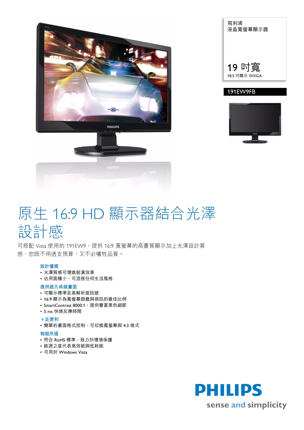 PHILIPS 191EW9FB液晶宽萤幕显示器说明书-0 PHILIPS 191EW9FB液晶宽萤幕显示器说明书-0