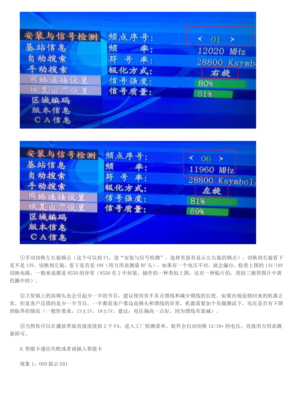 户户通原理与维修培训教材-6 户户通原理与维修培训教材-6
