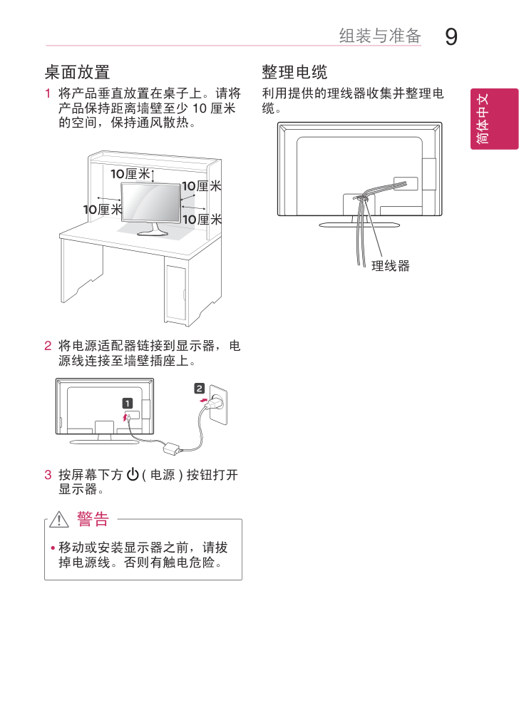 LG 32MB25VQ液晶显示器说明书-9