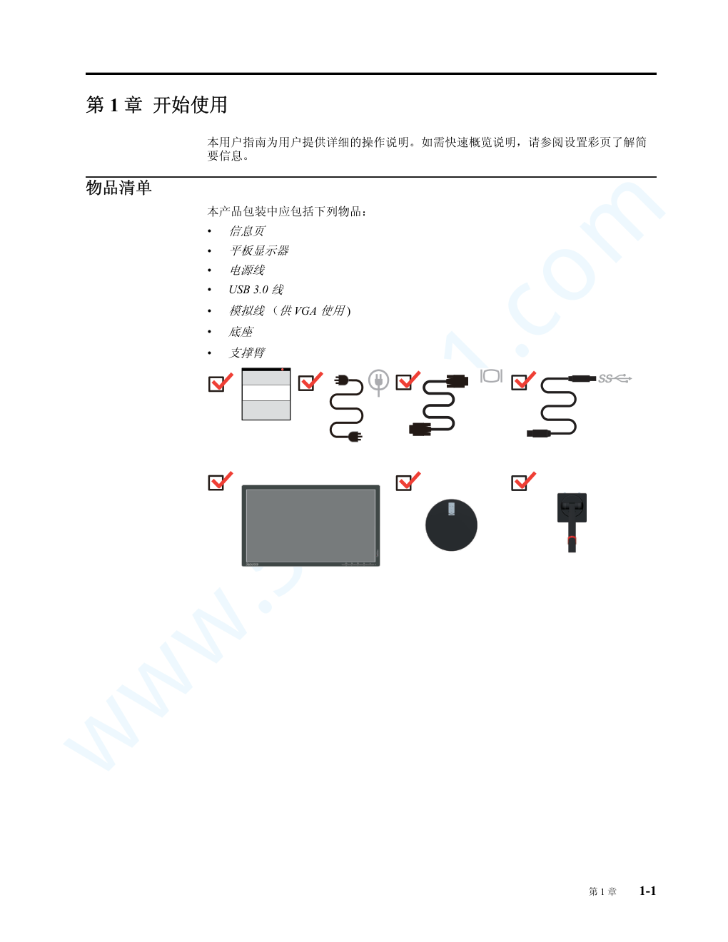 联想T2324p液晶显示器说明书-4 联想T2324p液晶显示器说明书-4
